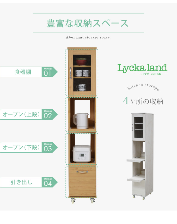 Lycka land 隙間タイプ（H180cm） 説明画像4