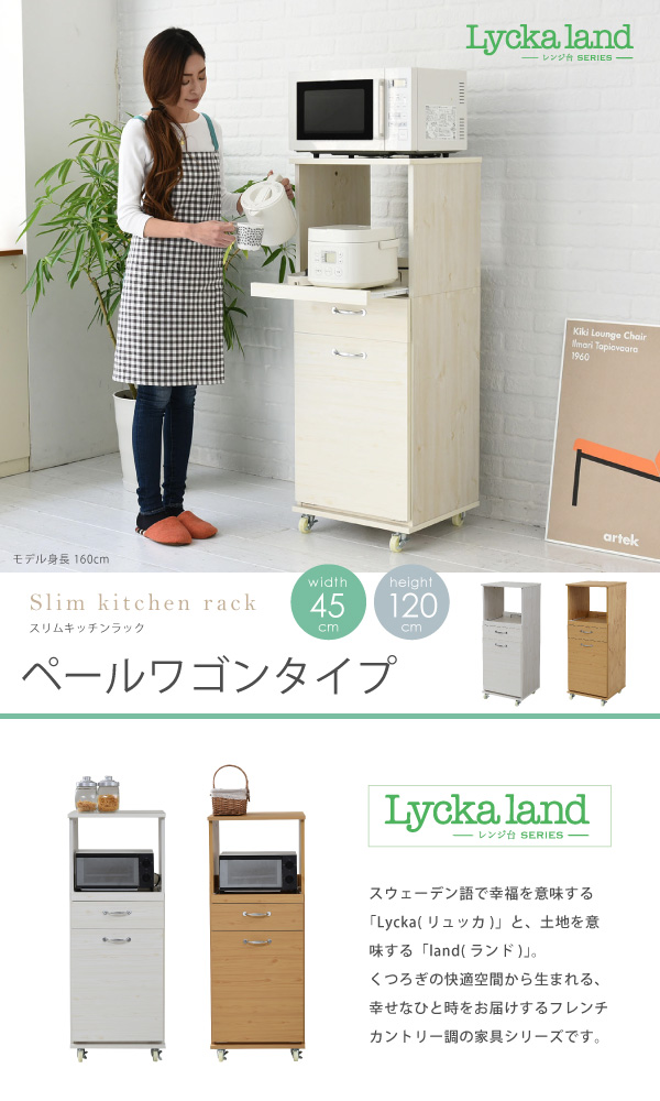 Lycka-land ペールワゴンタイプ（H120cm） FLL-0069 商品画像1
