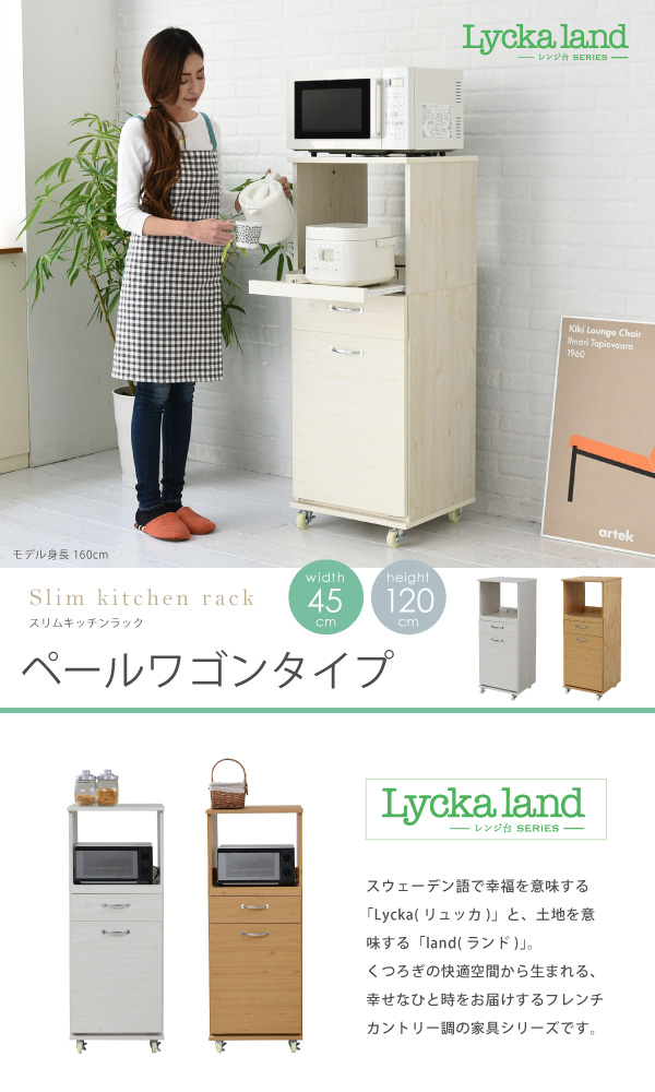 Lycka-land ペールワゴンタイプ（H120cm） FLL-0069 商品説明画像1