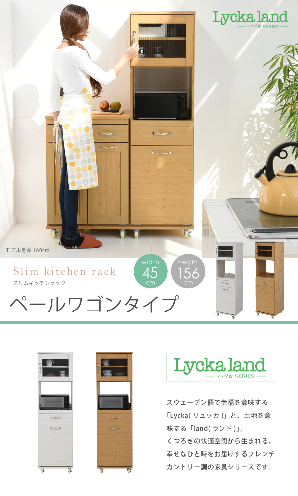 Lycka-land ペールワゴンタイプ（H156cm） FLL-0070 商品説明画像1