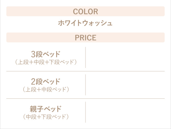 ロータイプ天然木ホワイト木目多段ベッド Whitriple ホワイトリプル 商品説明画像21