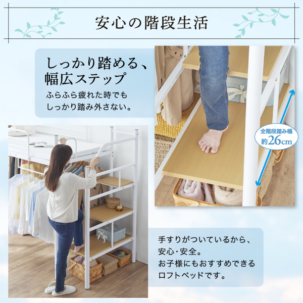 階段ロフトベッド・ハイタイプ HEY-STEP ヘイステップ 商品説明画像9