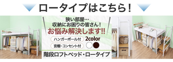 階段ロフトベッド・ハイタイプ HEY-STEP ヘイステップ 商品説明画像20
