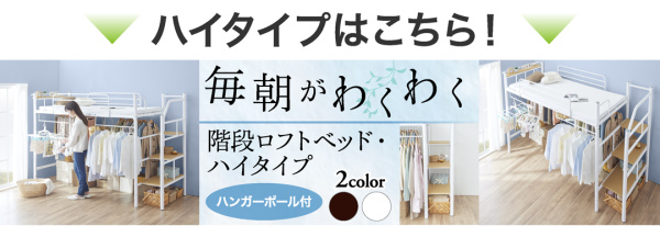 階段ロフトベッド・ロータイプ Low-STEP ローステップ 商品説明画像20