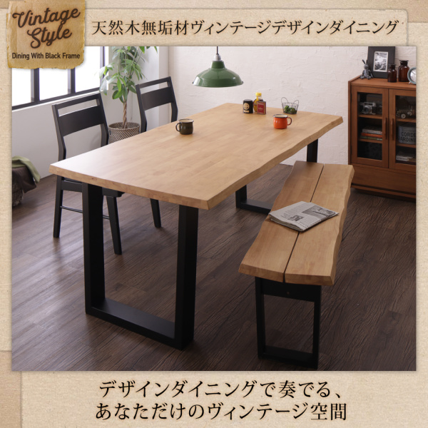 天然木無垢材ヴィンテージデザインダイニング NELL ネル
