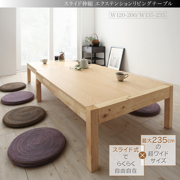 スライド伸縮エクステンションリビングテーブル Elcua エルクア