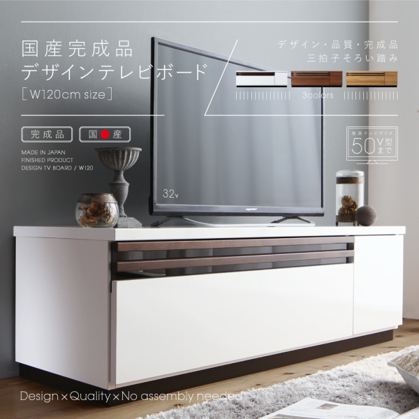 デザインテレビボード Willy ウィリー 幅120