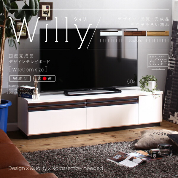 デザインテレビボード Willy ウィリー 幅150 商品追加画像2