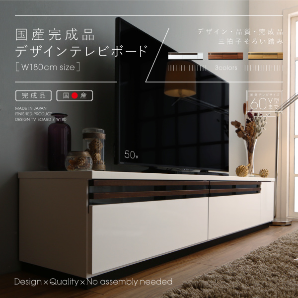デザインテレビボード Willy ウィリー 幅180