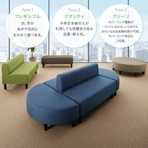 カバーリング待合ロビーソファ Lily リリィ 商品説明画像2