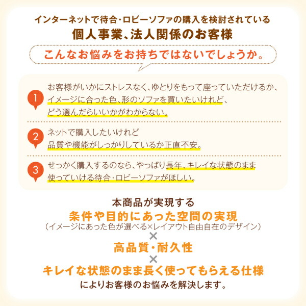 レザーカバーリング待合ロビーソファ Caran-Coron カランコロン 商品説明画像3