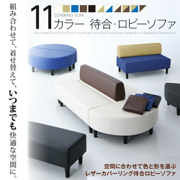 レザーカバーリング待合ロビーソファ Caran-Coron カランコロン 商品追加画像2