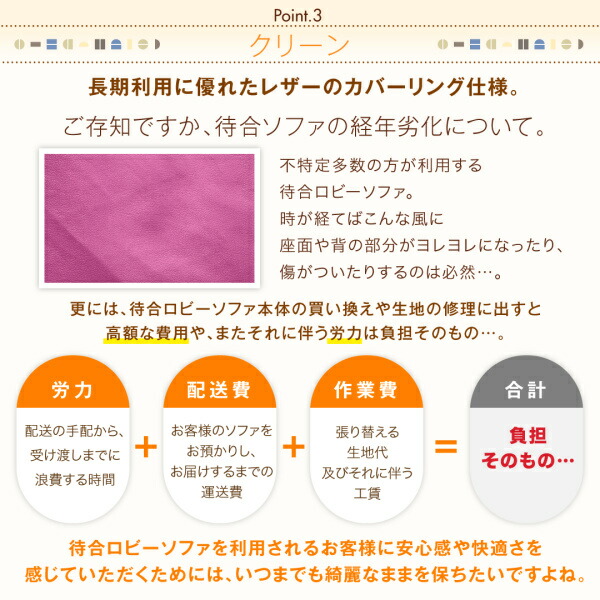 レザーカバーリング待合ロビーソファ Caran-Coron カランコロン 商品追加画像15