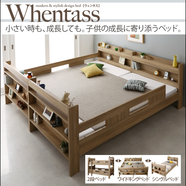 2段ベッドにもなるワイドキングサイズベッド Whentass ウェンタス 商品説明画像1