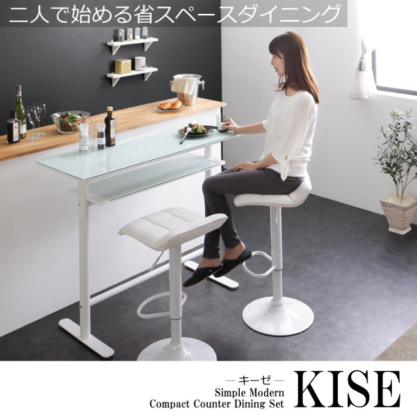 コンパクトカウンターダイニングセット KISE キーゼ
