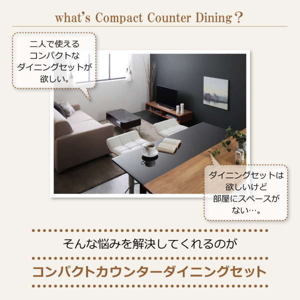 コンパクトカウンターダイニングセット KISE キーゼ 商品説明画像3