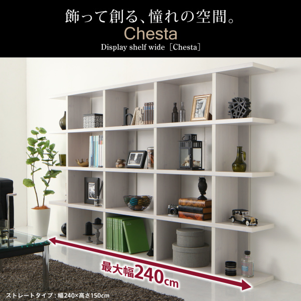 ディスプレイシェルフ ワイド Chesta チェスタ 商品説明画像2