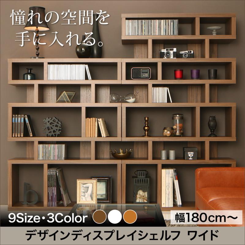デザインディスプレイシェルフ ワイド Urban-line アーバンライン
