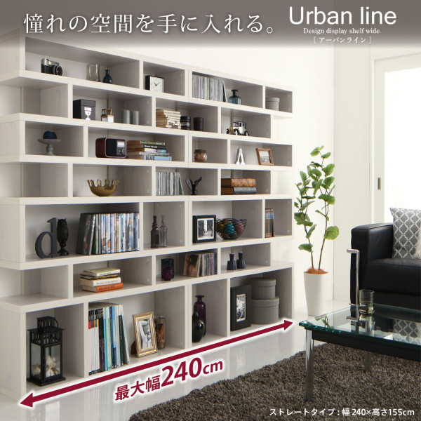 デザインディスプレイシェルフ ワイド Urban-line アーバンライン 商品説明画像2