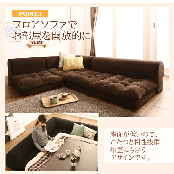 マイクロファイバーフロアコーナーソファ mofli モフリ 商品説明画像4