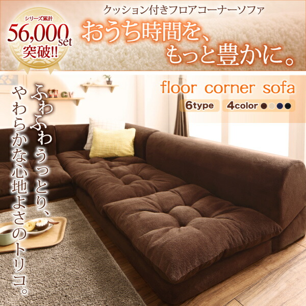 マイクロファイバーフロアコーナーソファ mofli モフリ 商品追加画像2