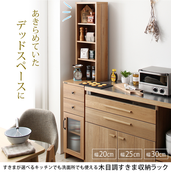キッチンでも洗面所でも使える木目調すきま収納ラック Apol アポル 商品説明画像1