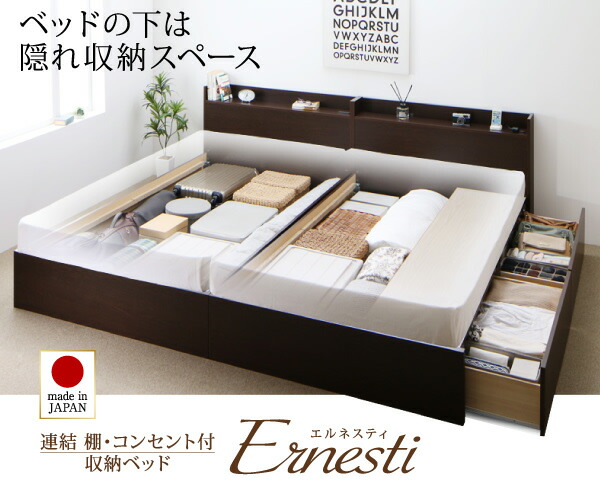 連結・棚・コンセント付すのこ収納ベッド Ernesti エルネスティ すのこ仕様 商品説明画像39