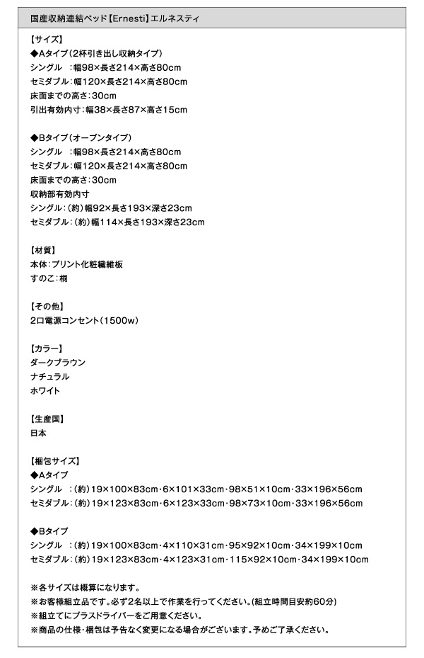 連結・棚・コンセント付すのこ収納ベッド Ernesti エルネスティ すのこ仕様 商品説明画像40