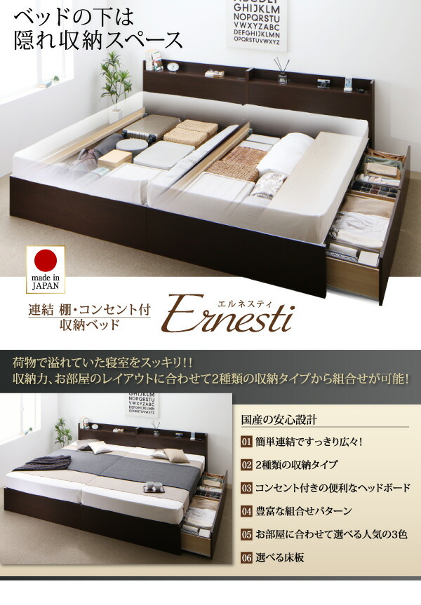 連結・棚・コンセント付すのこ収納ベッド Ernesti エルネスティ すのこ仕様 商品追加画像2