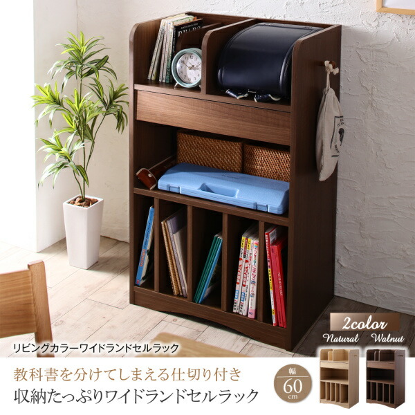 リビングカラ－ワイドランドセルラック Estudy エスタディ 商品説明画像1