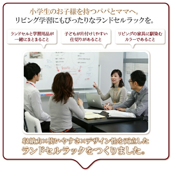 リビングカラ－ワイドランドセルラック Estudy エスタディ 商品説明画像3