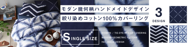 モダン幾何柄ハンドメイドデザイン絞り染めコットン100％カバーリング (枕カバー 1枚単品 / ダイヤ　[No.137078])