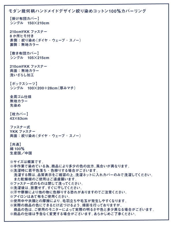モダン幾何柄ハンドメイドデザイン絞り染めコットン100％カバーリング (掛け布団カバー単品 / スノー　[No.137072]) 商品説明画像13