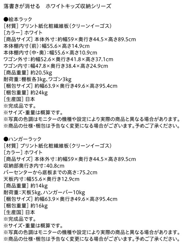 ホワイトキッズ収納シリーズ 商品追加画像17