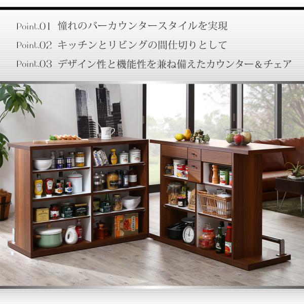 バースタイル間仕切りカウンターダイニングセット Belck ベルク 商品説明画像2