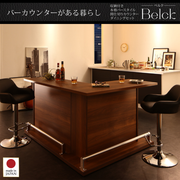 バースタイル間仕切りカウンターダイニングセット Belck ベルク 商品説明画像17