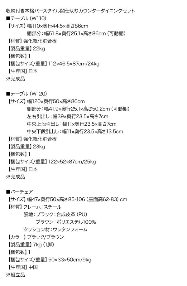 バースタイル間仕切りカウンターダイニングセット Belck ベルク 商品説明画像18