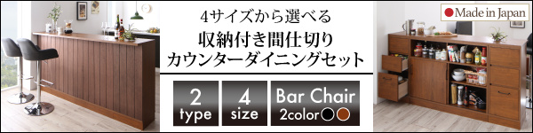 間仕切りカウンターダイニングセット Leszno レシュノ