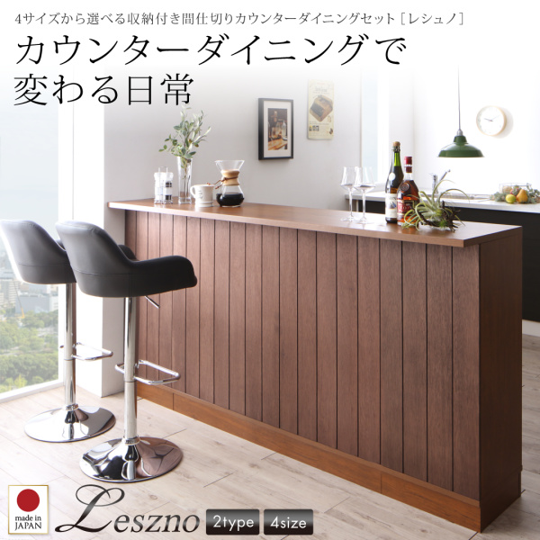 間仕切りカウンターダイニングセット Leszno レシュノ 商品説明画像1