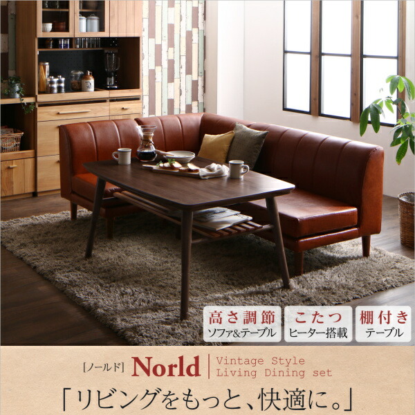 高さ調節できる棚付きリビングダイニングセット Norld ノールド 商品追加画像2