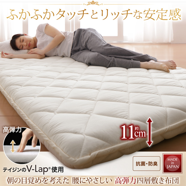 テイジンV-Lap使用 高弾力四層敷き布団