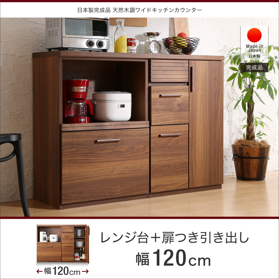 ワイドキッチンカウンター Walkit ウォルキット 幅120cm