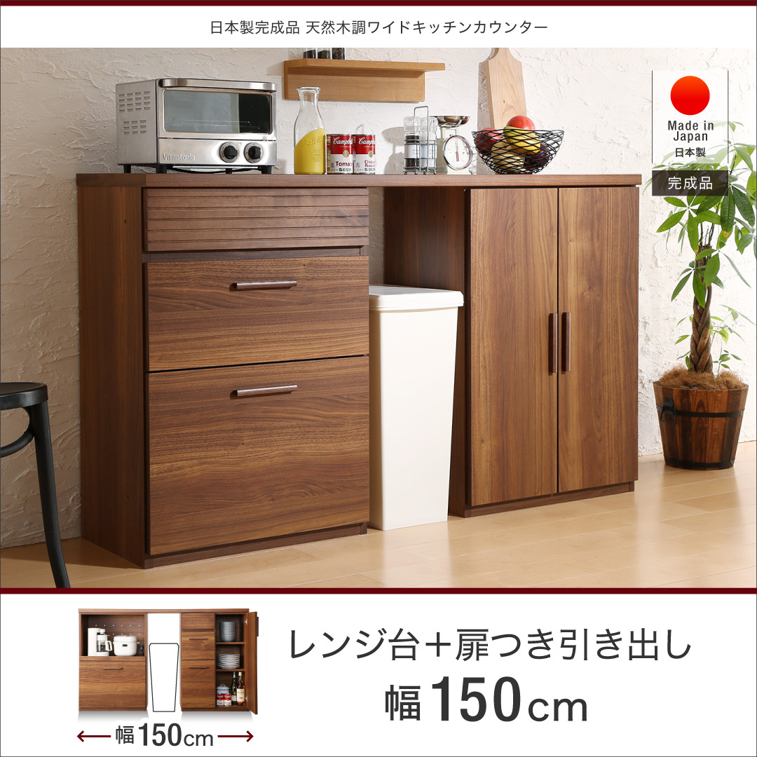 ワイドキッチンカウンター Walkit ウォルキット 幅150cm