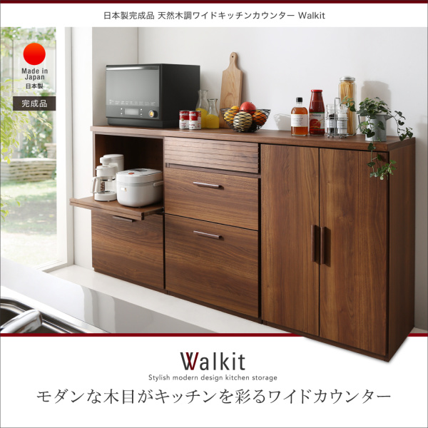 日本製完成品 天然木調ワイドキッチンカウンター Walkit ウォルキット 幅180cm 説明画像1