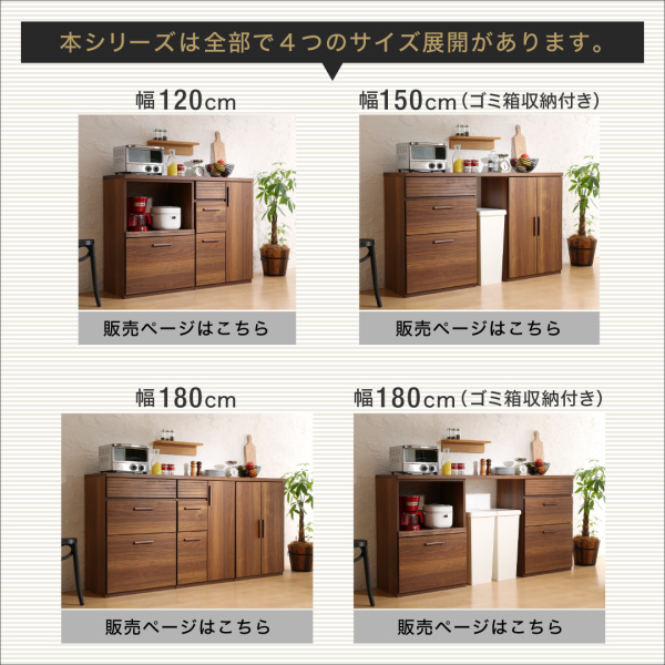 ワイドキッチンカウンター Walkit ウォルキット 幅180cm(ゴミ箱収納付き) 商品説明画像16