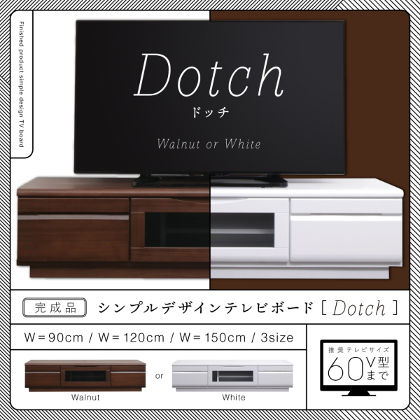 シンプルデザインテレビボード Dotch ドッチ 商品説明画像1