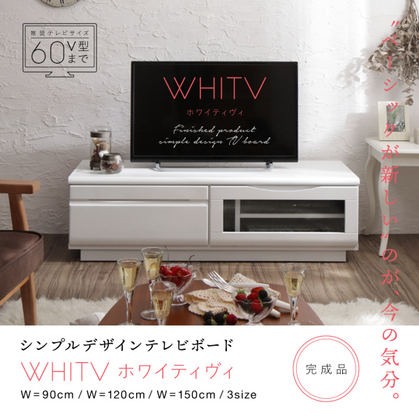 シンプルデザインテレビボード WHITV ホワイティヴィ 商品説明画像20