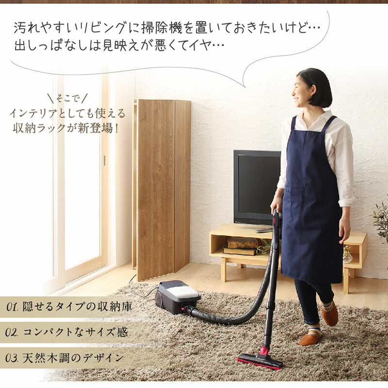リビングに置ける掃除機収納庫 商品説明画像2