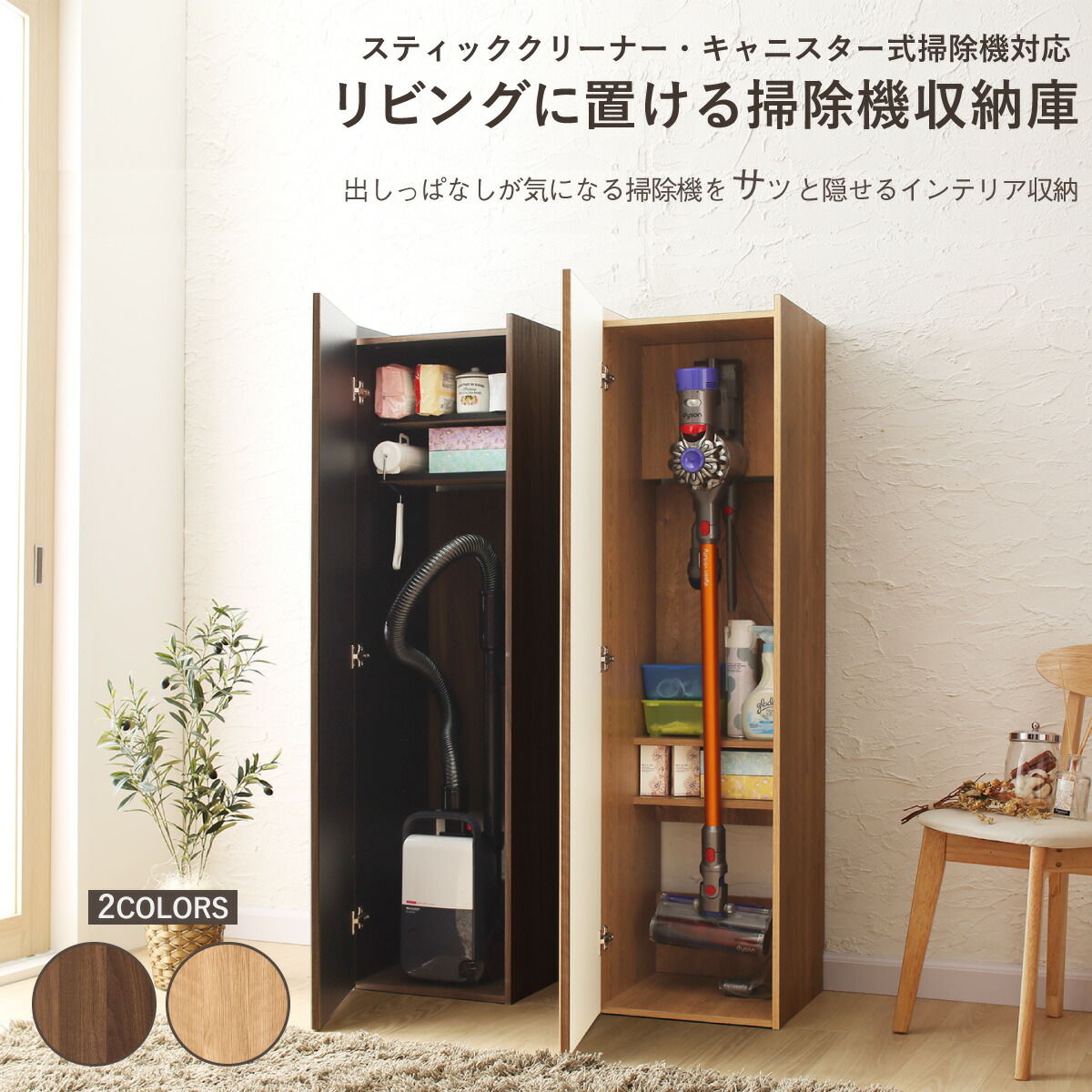リビングに置ける掃除機収納庫 商品追加画像1
