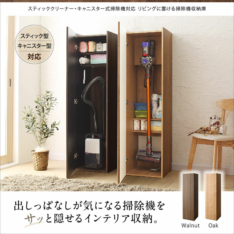 リビングに置ける掃除機収納庫 商品追加画像2